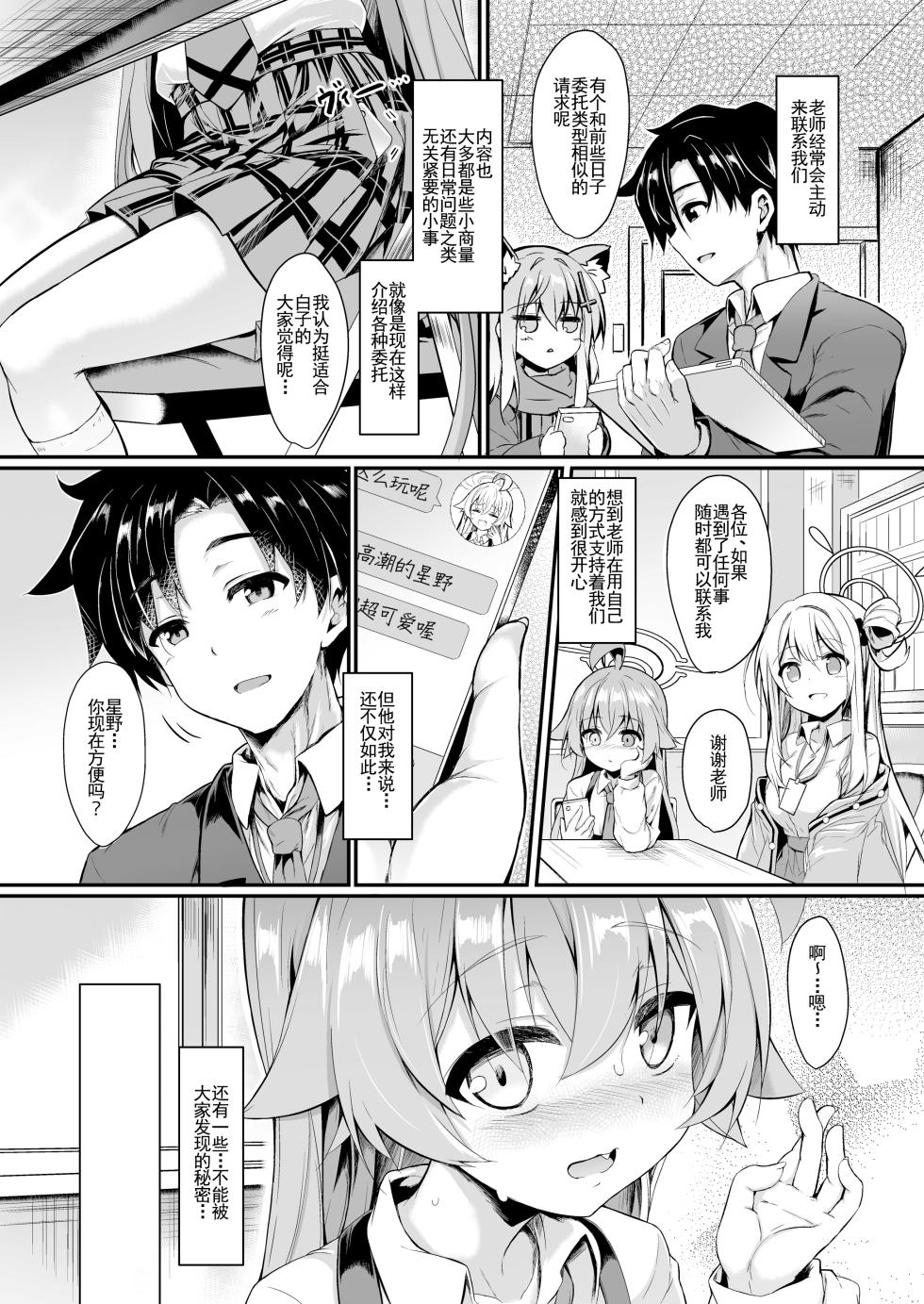 [ASTRONOMY (SeN)] Ojisan's Wet 2 | 湿漉漉的大叔 2 (Blue Archive) [Chinese] [一瞬间汉化] [Digital] - Page 3