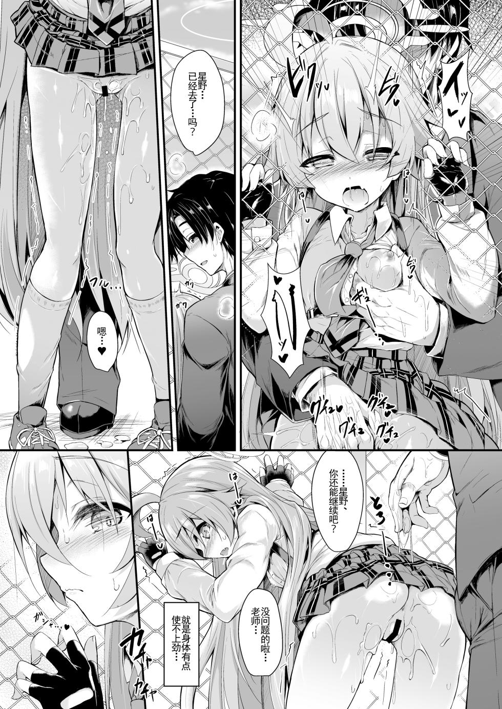 [ASTRONOMY (SeN)] Ojisan's Wet 2 | 湿漉漉的大叔 2 (Blue Archive) [Chinese] [一瞬间汉化] [Digital] - Page 9