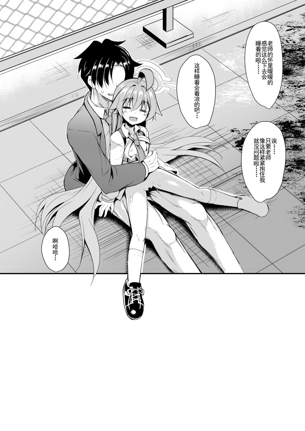 [ASTRONOMY (SeN)] Ojisan's Wet 2 | 湿漉漉的大叔 2 (Blue Archive) [Chinese] [一瞬间汉化] [Digital] - Page 18