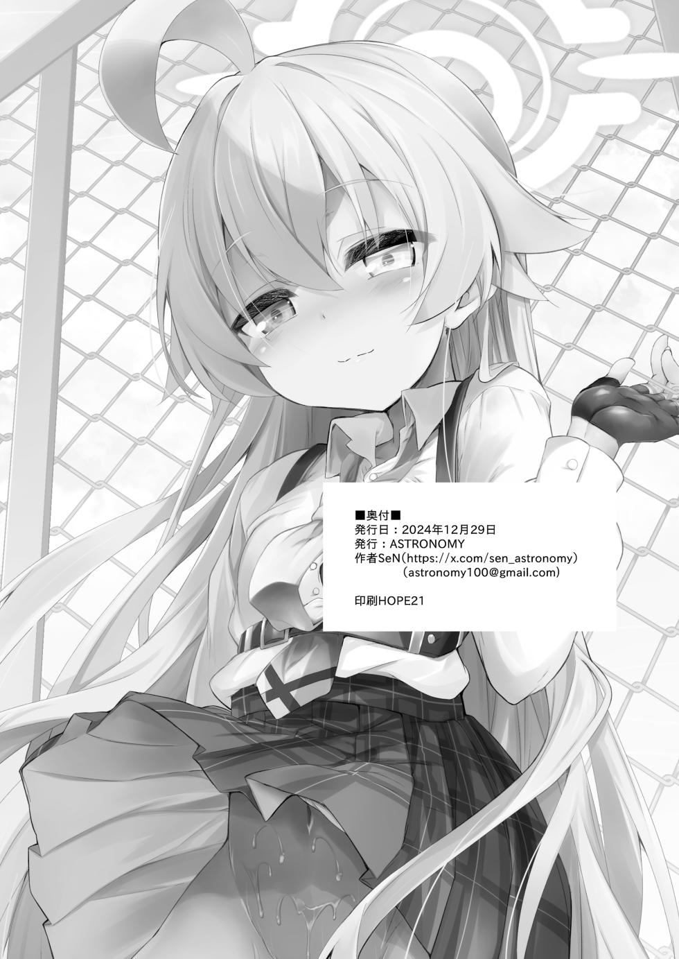 [ASTRONOMY (SeN)] Ojisan's Wet 2 | 湿漉漉的大叔 2 (Blue Archive) [Chinese] [一瞬间汉化] [Digital] - Page 19