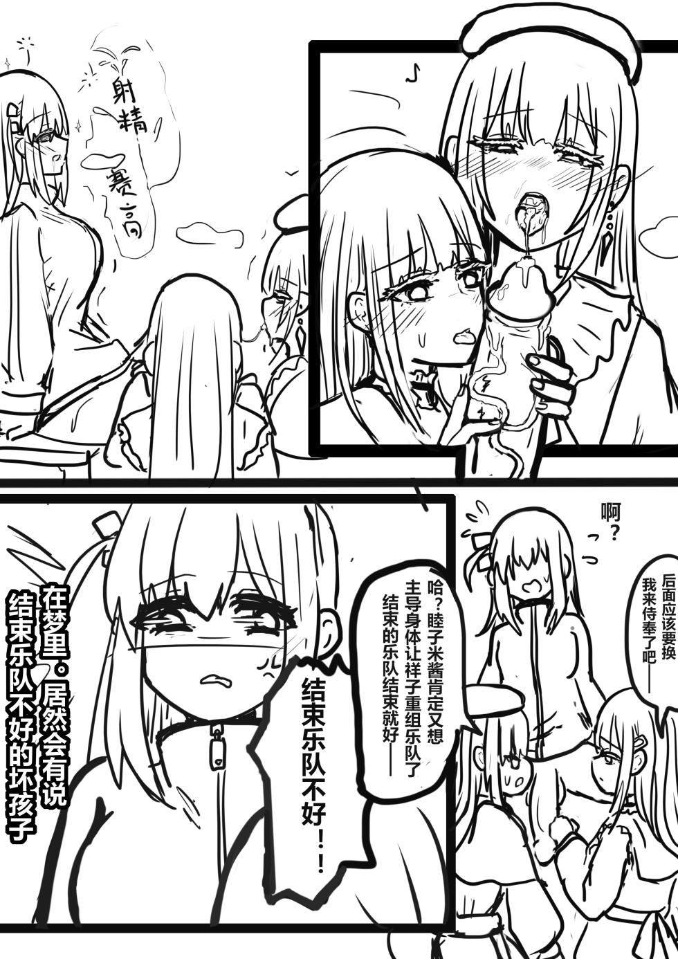 吉他英雄在Avemujica的世界ぼっち・ざ・Avemujica - Page 6