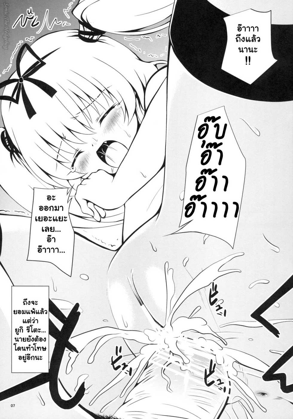 (COMIC1☆3) [Shiawase Kanmiryou (Yuki Tomoshi)] Lo LOVE-Ru (To LOVE-Ru) [Thai ภาษาไทย] [Sonic] - Page 6