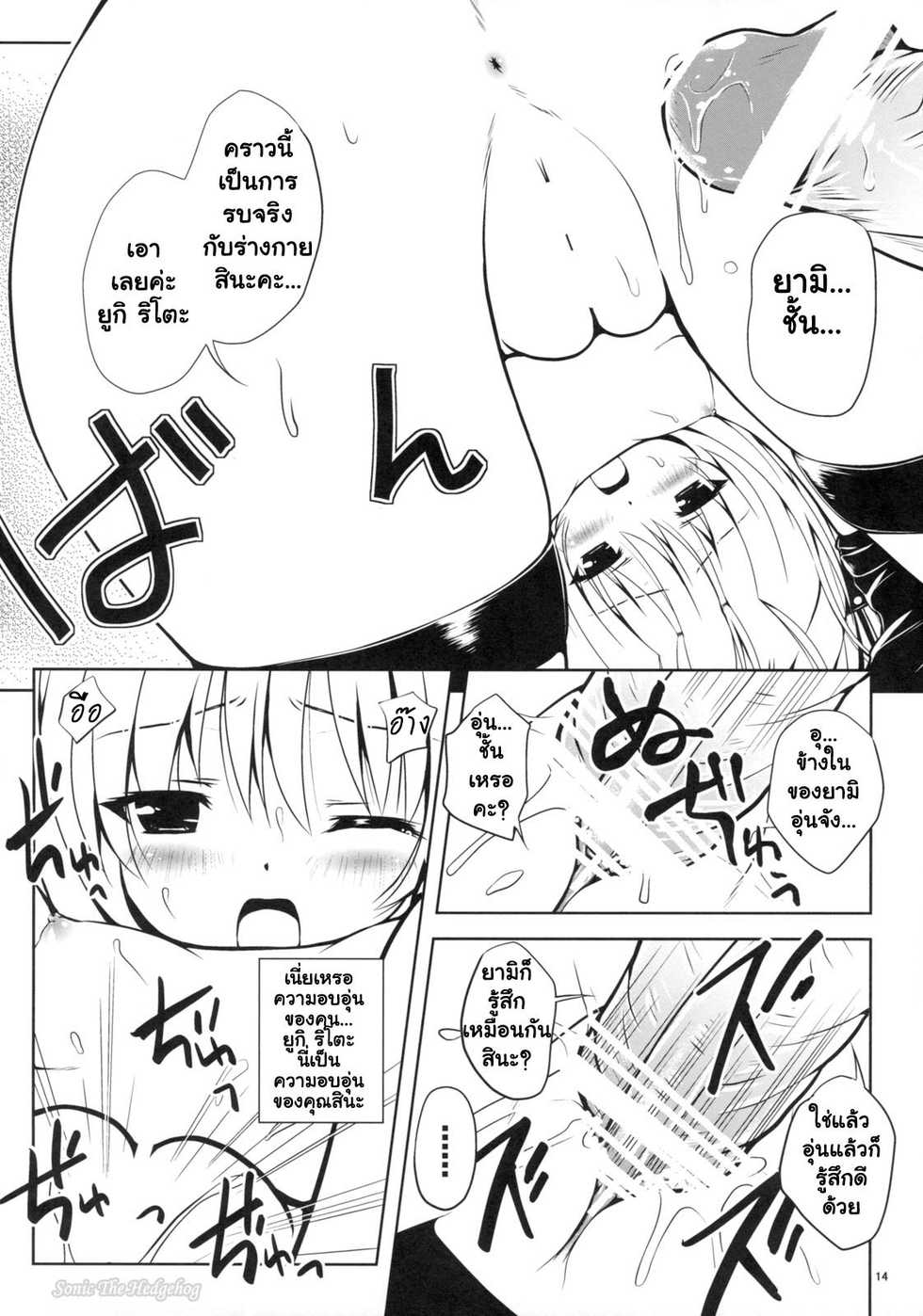 (COMIC1☆3) [Shiawase Kanmiryou (Yuki Tomoshi)] Lo LOVE-Ru (To LOVE-Ru) [Thai ภาษาไทย] [Sonic] - Page 13