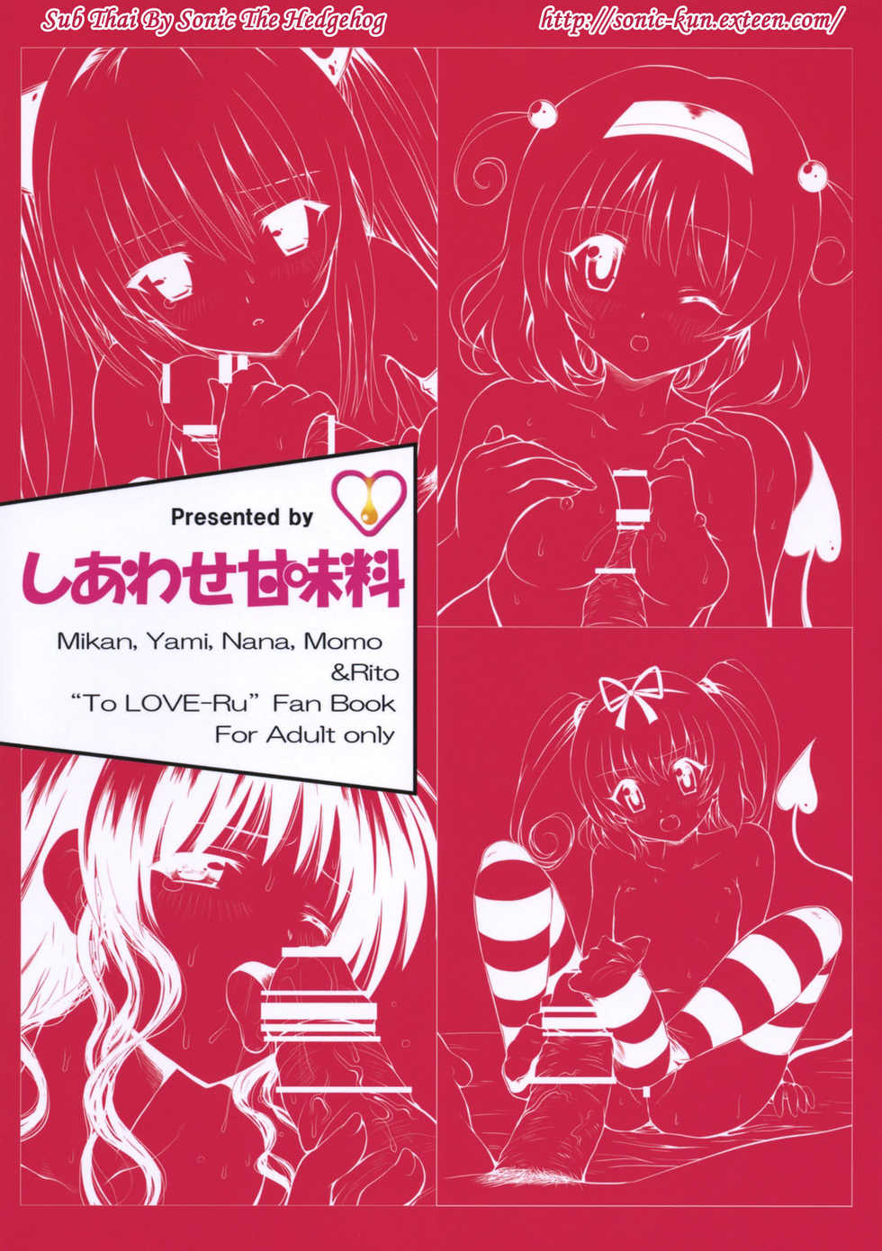 (COMIC1☆3) [Shiawase Kanmiryou (Yuki Tomoshi)] Lo LOVE-Ru (To LOVE-Ru) [Thai ภาษาไทย] [Sonic] - Page 22