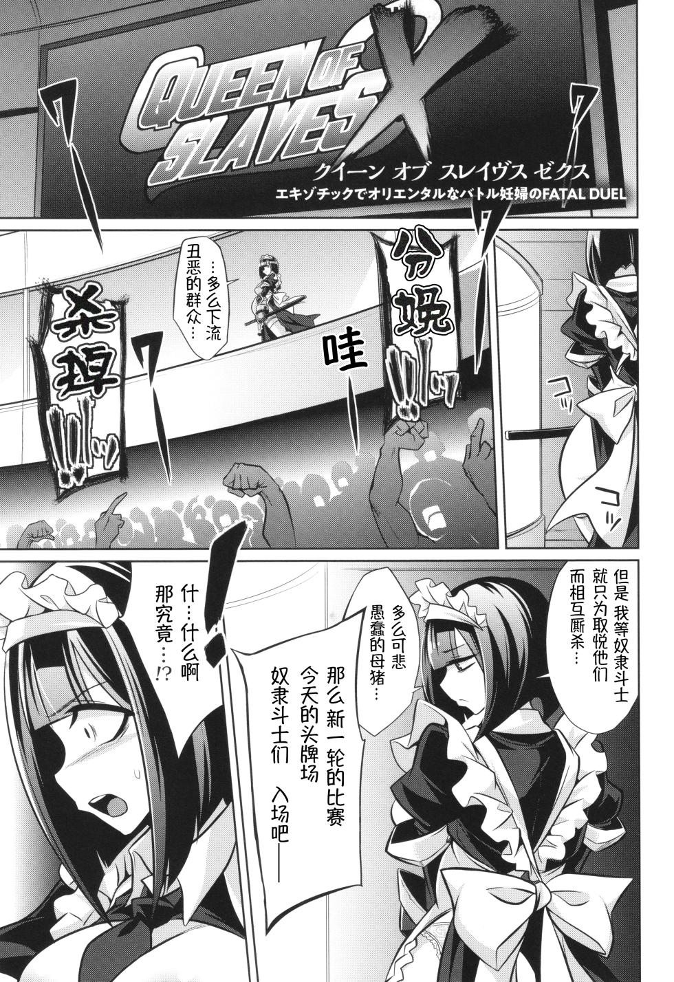 [Kobayashi Tetsuya] 战斗孕妇 ～100万奴隶斗士～ 2 | Battle Ninpu ~100-man-nin no Slaves~ | Battle Pregnants 2 [Chinese] [萌纹个人汉化] - Page 3