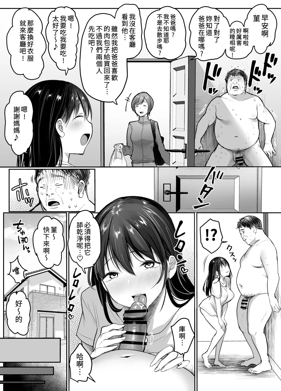 [Super Ichigo-chan (Misaoka)] Tsuma no Tsurego no Nyuuyokuchuu ni... ~Itsudemo Dakeru Giri no Musume ni Renzoku Tanetsuke~ Bote Hen [Chinese] [大頭個人机翻漢化] - Page 8