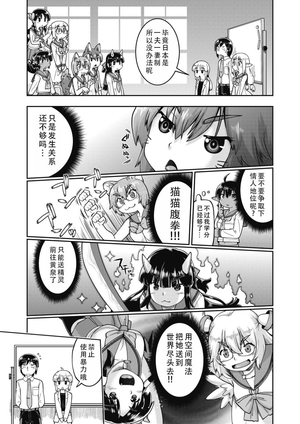 [Akishima Shun] Isekai ni tenii shitara soko wa ishu-zoku JC haremu deshita! Ch. 5 | 转移到异世界后建起了异种族JC后宫！5 (COMIC AUN 2025-02) [Chinese] [甜族星人X茄某人个人汉化] [Digital] - Page 4