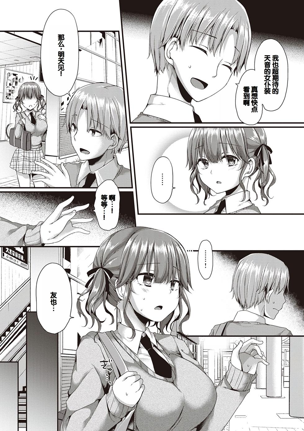 [Kokonoe Yomogi] Kimiiro ni Somete [Chinese] [甜族星人汉化] [Digital] - Page 8