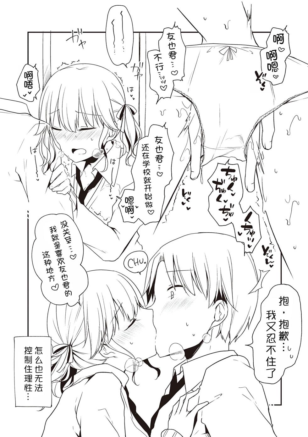 [Kokonoe Yomogi] Kimiiro ni Somete [Chinese] [甜族星人汉化] [Digital] - Page 34