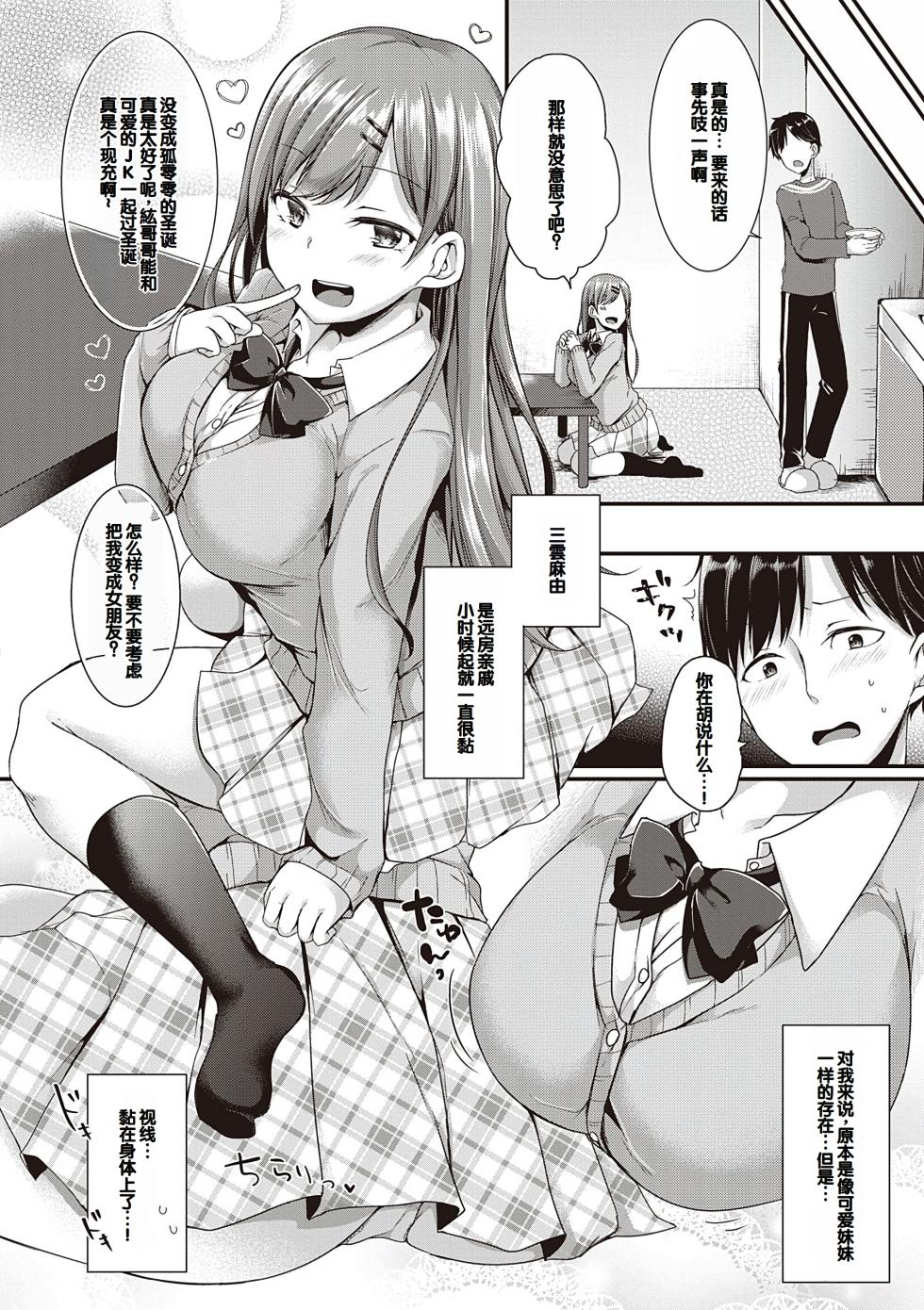 [Kokonoe Yomogi] Kimiiro ni Somete [Chinese] [甜族星人汉化] [Digital] - Page 36