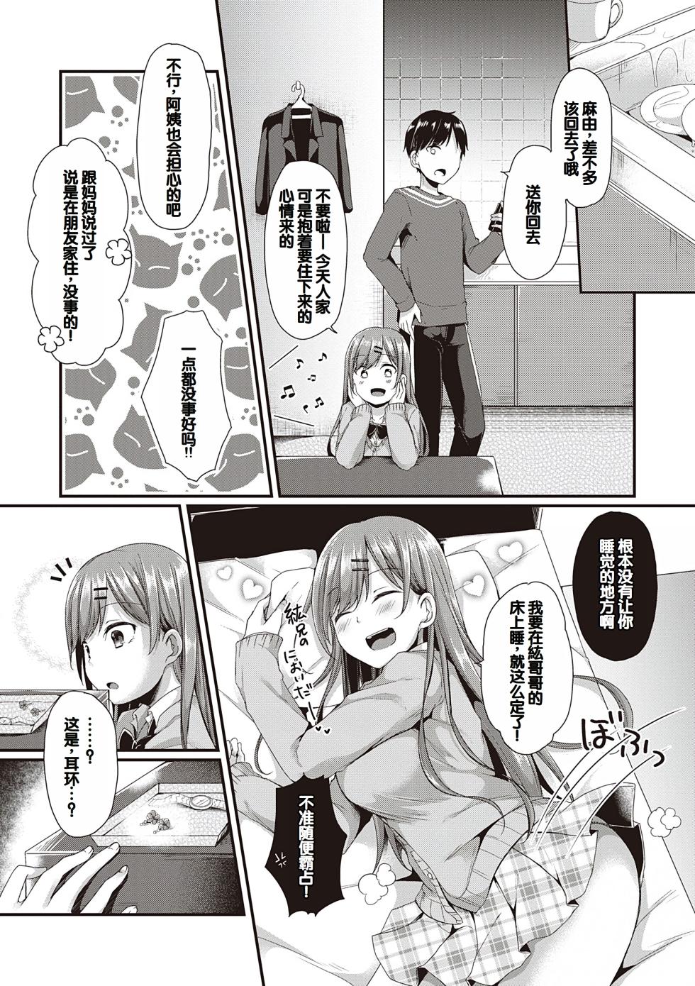 [Kokonoe Yomogi] Kimiiro ni Somete [Chinese] [甜族星人汉化] [Digital] - Page 39