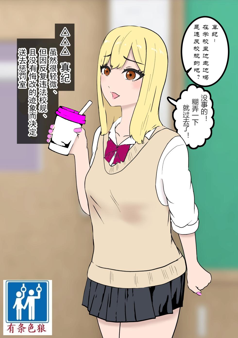 [Tonten] Fuuki Torishimari Kiroku 3 [Chinese] [有条色狼汉化] - Page 1