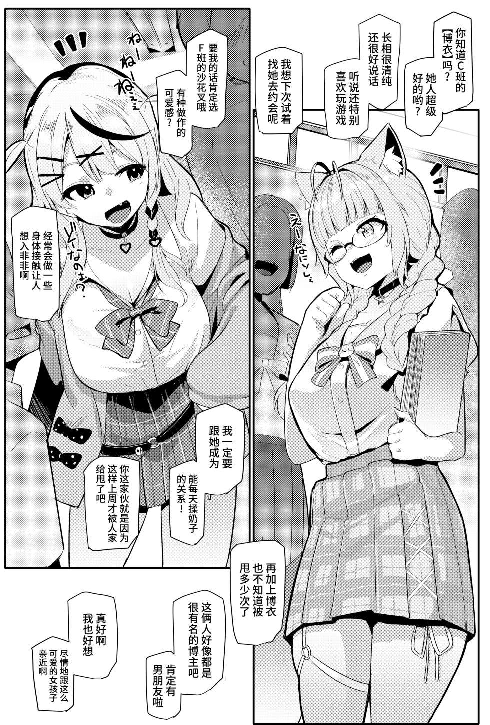 [Hitsuji Kikaku (Muneshiro)] Osucollab 4 Seifuku Hen (Hakui Koyori, Sakamata Chloe) [Chinese] [Digital] - Page 4