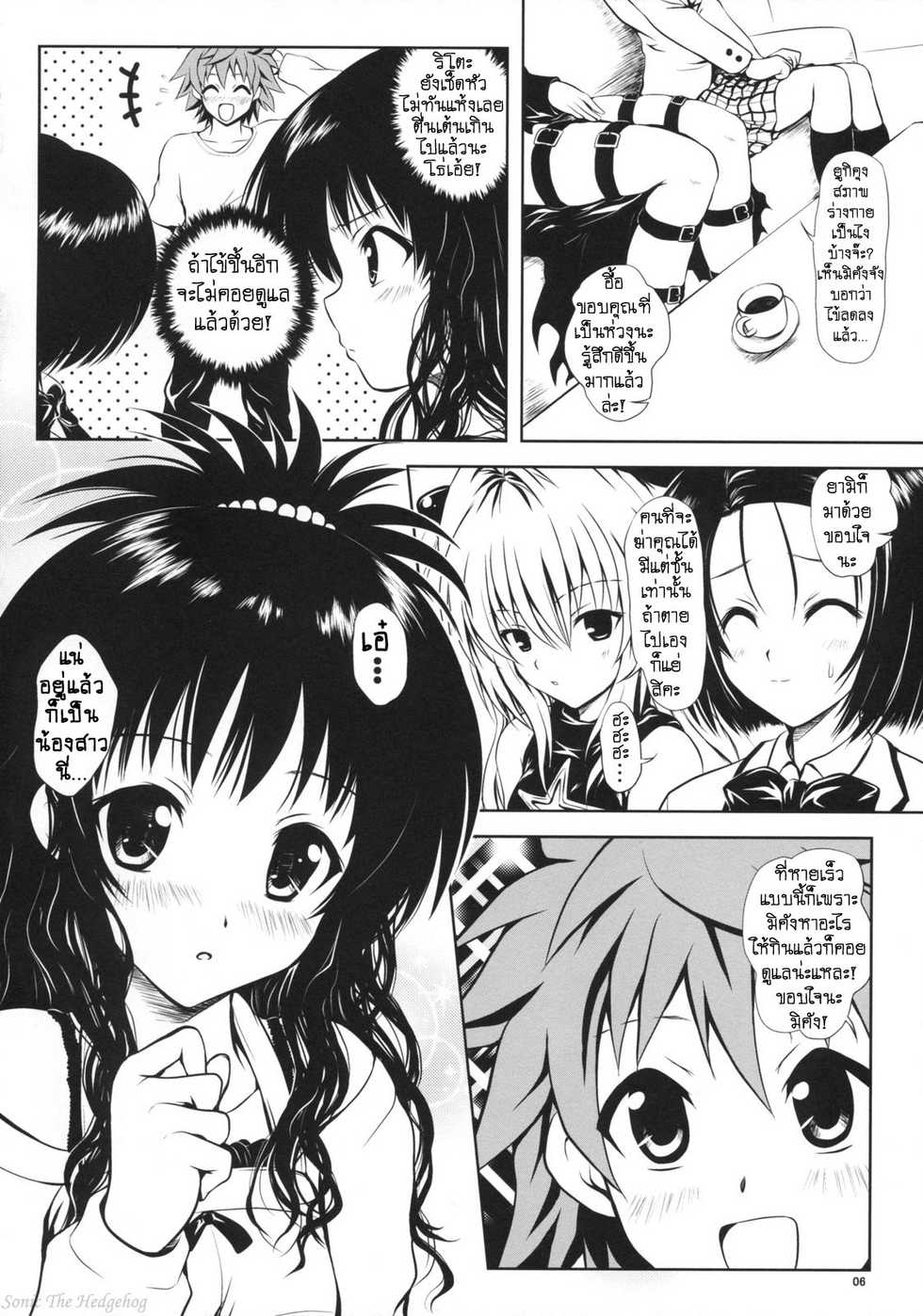 (C74) [Shiawase Kanmiryou (Yuki Tomoshi)] TryLOVE-ru (To LOVE-Ru) [Thai ภาษาไทย] {Sonic The Hedgehog} - Page 5
