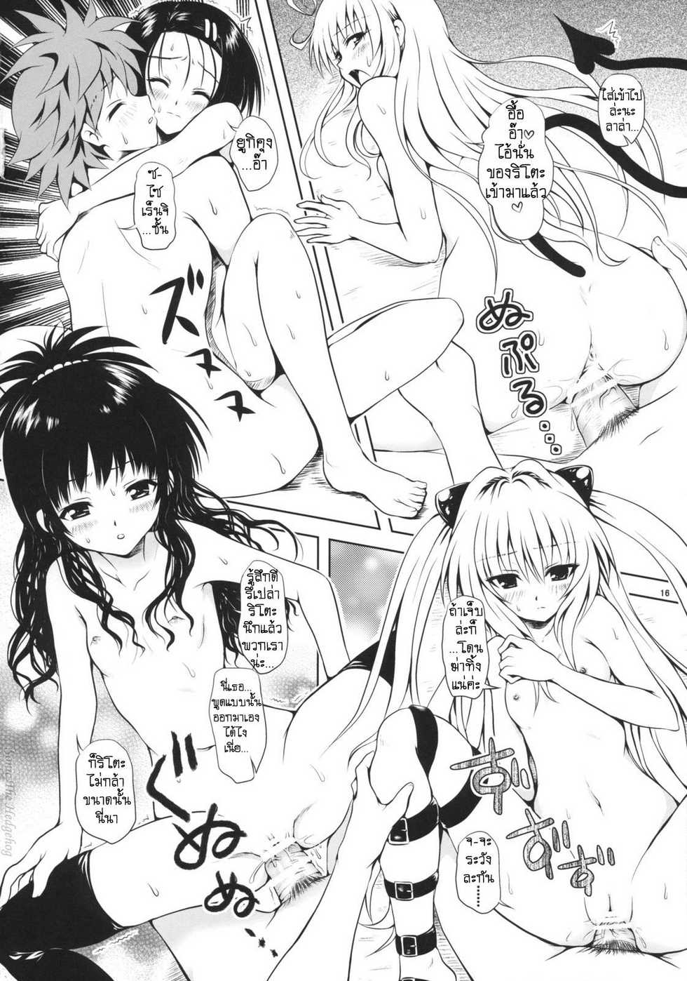 (C74) [Shiawase Kanmiryou (Yuki Tomoshi)] TryLOVE-ru (To LOVE-Ru) [Thai ภาษาไทย] {Sonic The Hedgehog} - Page 15