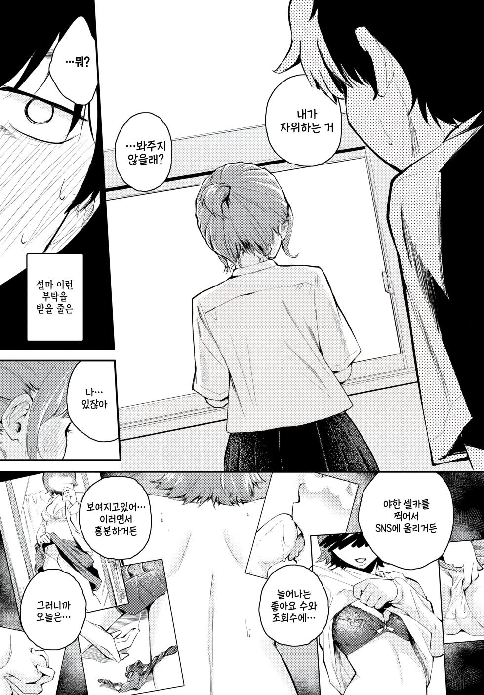 [Hatsuyasumi] Kyori o Kanjite - feel the distance (COMIC BAVEL 2025-04) [Korean] [팀 털난보리] [Digital] - Page 3