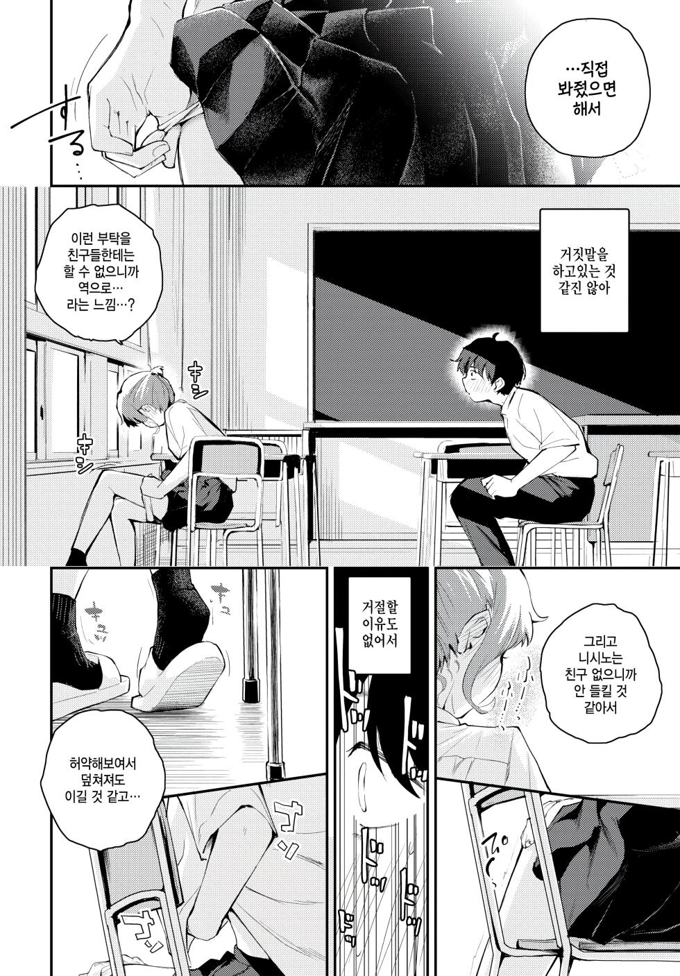 [Hatsuyasumi] Kyori o Kanjite - feel the distance (COMIC BAVEL 2025-04) [Korean] [팀 털난보리] [Digital] - Page 4