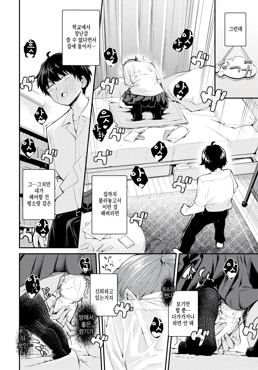 [Hatsuyasumi] Kyori o Kanjite - feel the distance (COMIC BAVEL 2025-04) [Korean] [팀 털난보리] [Digital] - Page 8