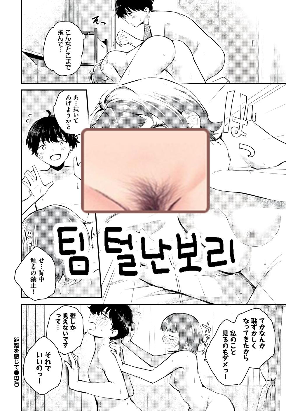 [Hatsuyasumi] Kyori o Kanjite - feel the distance (COMIC BAVEL 2025-04) [Korean] [팀 털난보리] [Digital] - Page 23