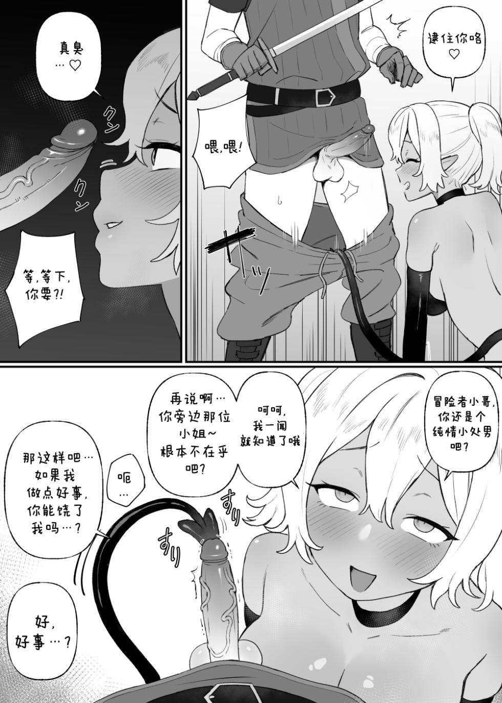 [BINGDAK] 下級淫魔の奴隷 1 [ZZR个人汉化] [进行中] - Page 4