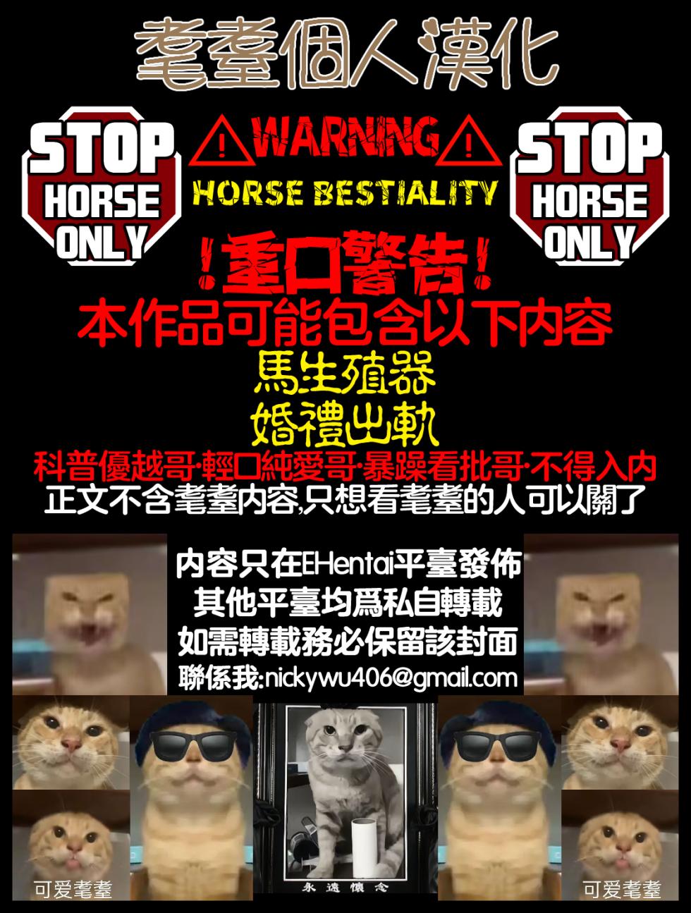 [Yakumusi Kusuri] NTR Kekkonshiki (Uma Kan) | 椎名真白的NTR婚礼(馬姦) (Sakurasou no Pet na Kanojo) [耄耋個人漢化] - Page 1