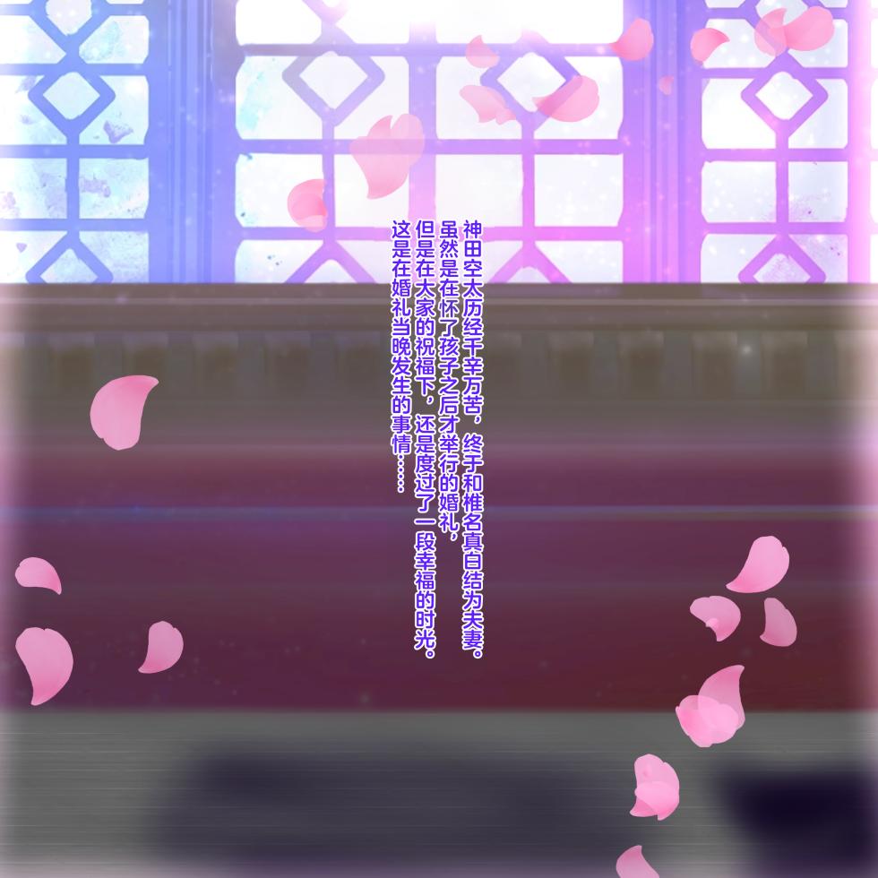 [Yakumusi Kusuri] NTR Kekkonshiki (Uma Kan) | 椎名真白的NTR婚礼(馬姦) (Sakurasou no Pet na Kanojo) [耄耋個人漢化] - Page 2