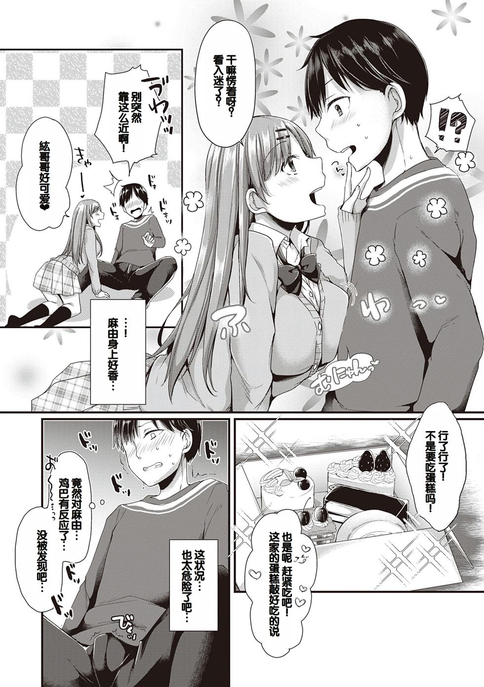 [Kokonoe Yomogi] Kimiiro ni Somete [Digital] [Chinese][甜族星人汉化] - Page 37