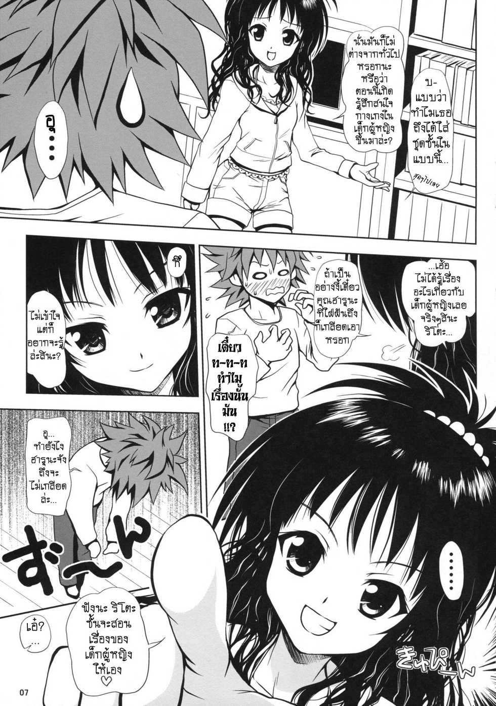 (SC39) [Shiawase Kanmiryou (Yuki Tomoshi)] R Mikan (To LOVE-Ru) [Thai ภาษาไทย] [Sonic] - Page 6