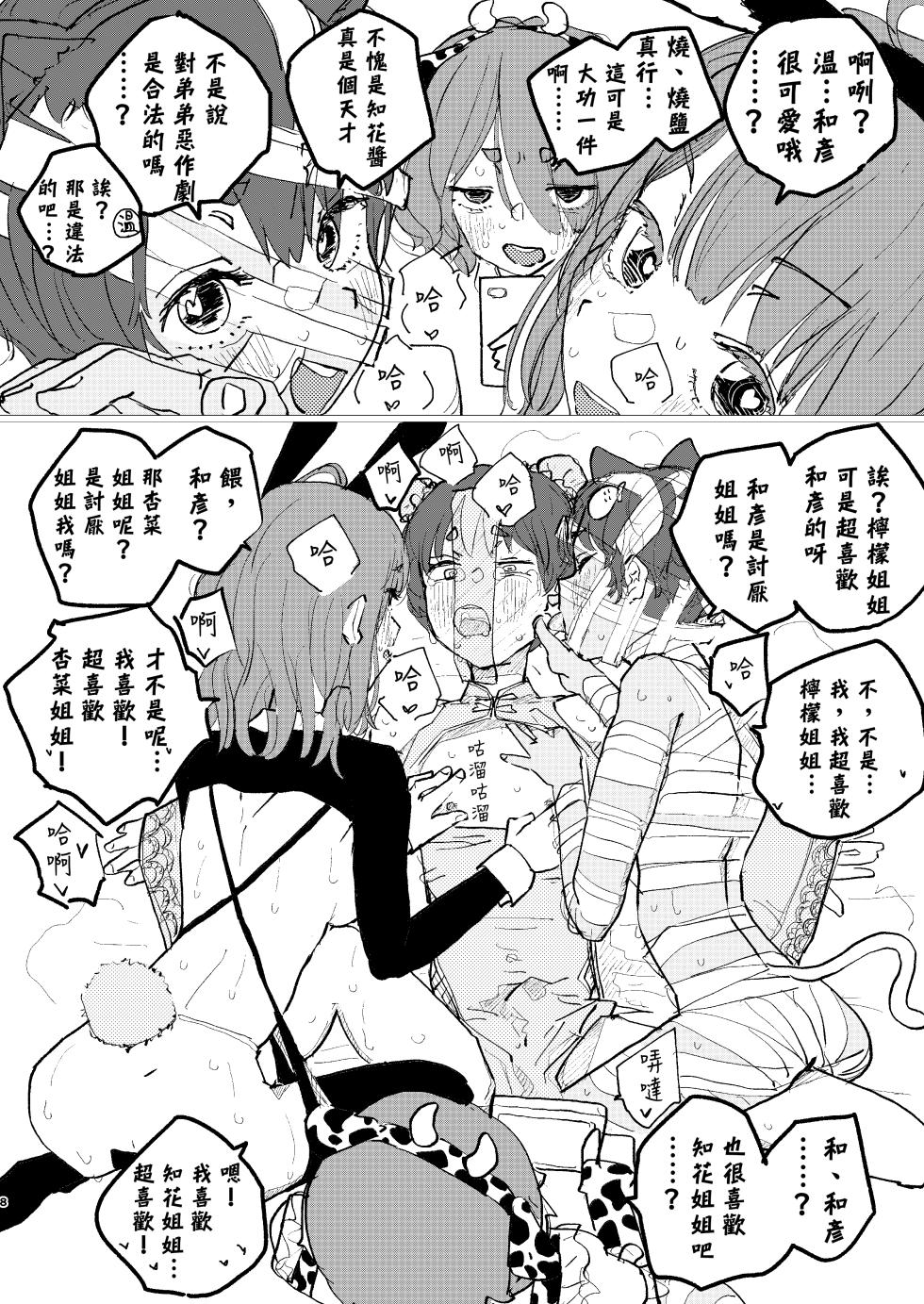 [Yukai Mangasha (punk)] Houkago Make-ine Zukan Vol. 4 | 放学后败犬女主档案 Vol.4 合宿 完结篇!! (Make Heroine ga Oosugiru!) [Chinese] [久远兔个人汉化] [Digital] - Page 6