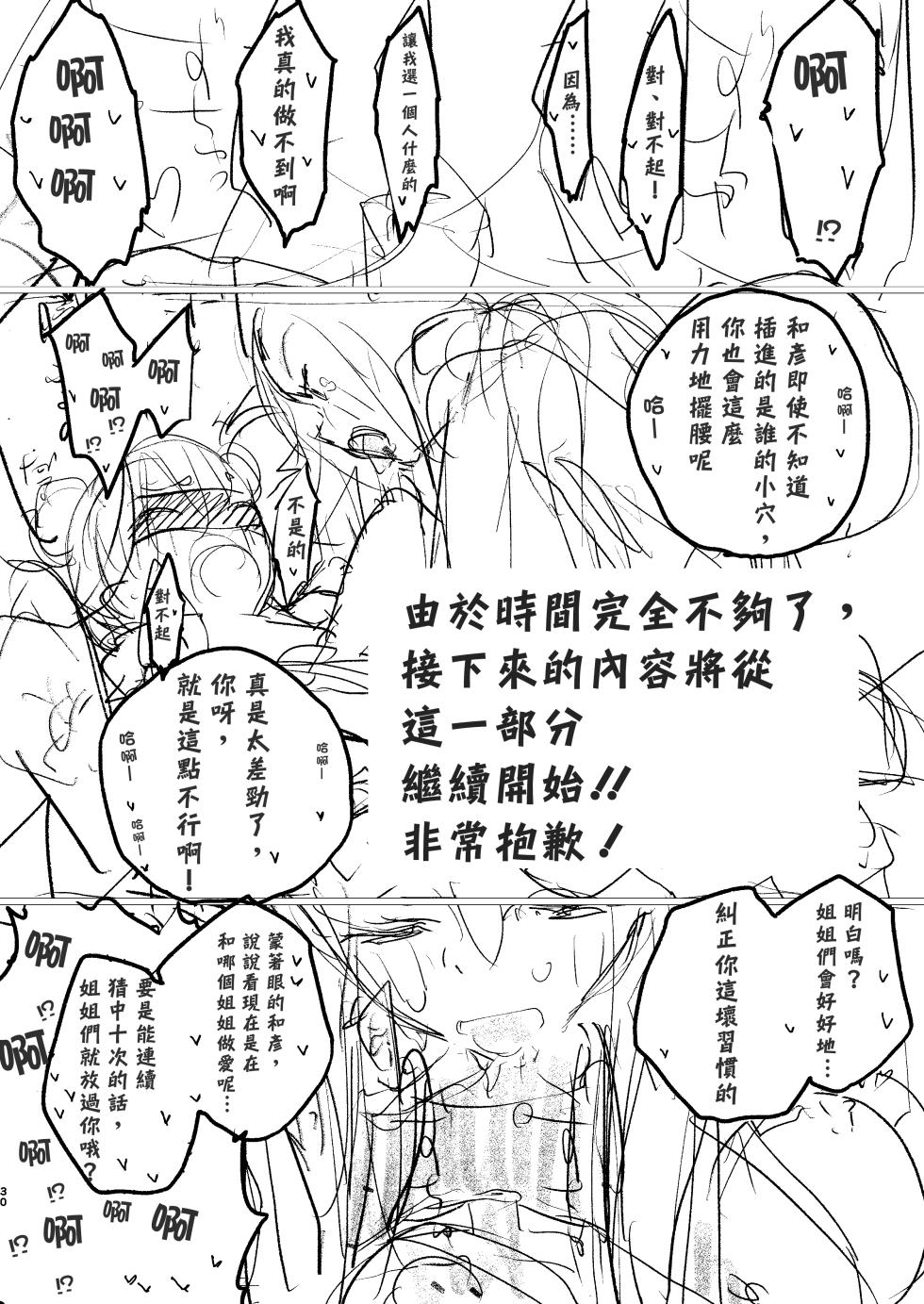 [Yukai Mangasha (punk)] Houkago Make-ine Zukan Vol. 4 | 放学后败犬女主档案 Vol.4 合宿 完结篇!! (Make Heroine ga Oosugiru!) [Chinese] [久远兔个人汉化] [Digital] - Page 28