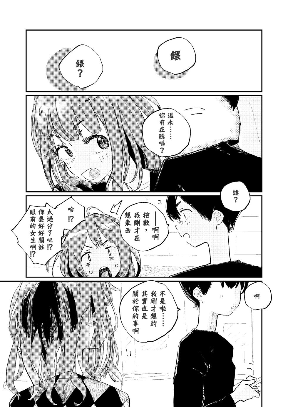 [Yukai Mangasha (punk)] Houkago Make-ine Zukan Vol. 4 | 放学后败犬女主档案 Vol.4 合宿 完结篇!! (Make Heroine ga Oosugiru!) [Chinese] [久远兔个人汉化] [Digital] - Page 29