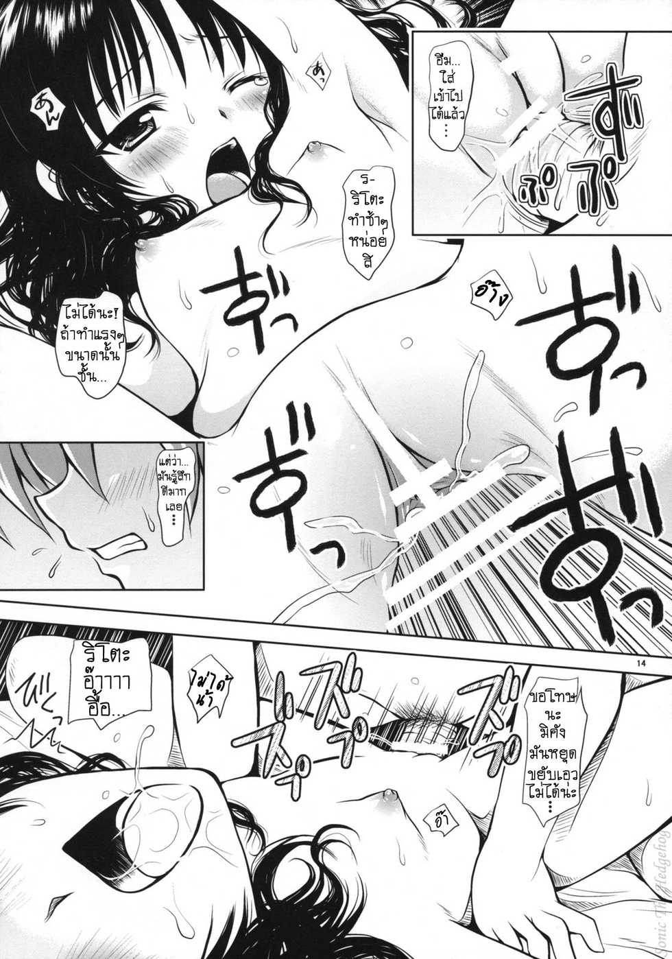 (SC41) [Shiawase Kanmiryou (Yuki Tomoshi)] R Mikan 2 (To LOVE-Ru) [Thai ภาษาไทย] [Sonic] - Page 13