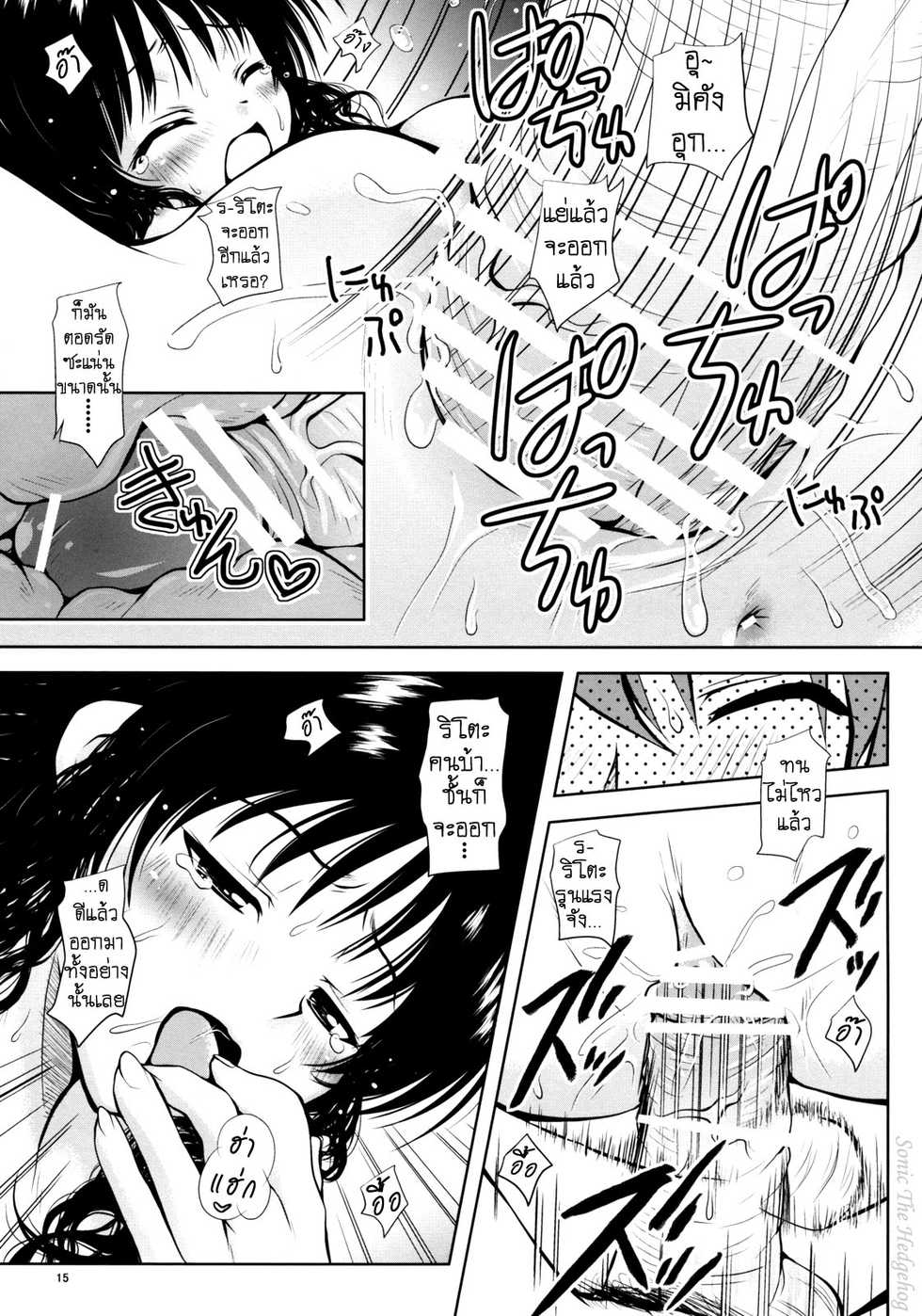 (SC41) [Shiawase Kanmiryou (Yuki Tomoshi)] R Mikan 2 (To LOVE-Ru) [Thai ภาษาไทย] [Sonic] - Page 14
