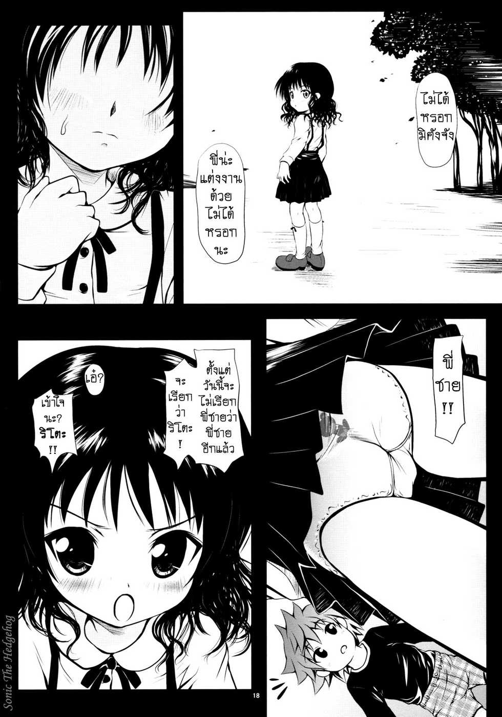 (SC41) [Shiawase Kanmiryou (Yuki Tomoshi)] R Mikan 2 (To LOVE-Ru) [Thai ภาษาไทย] [Sonic] - Page 17