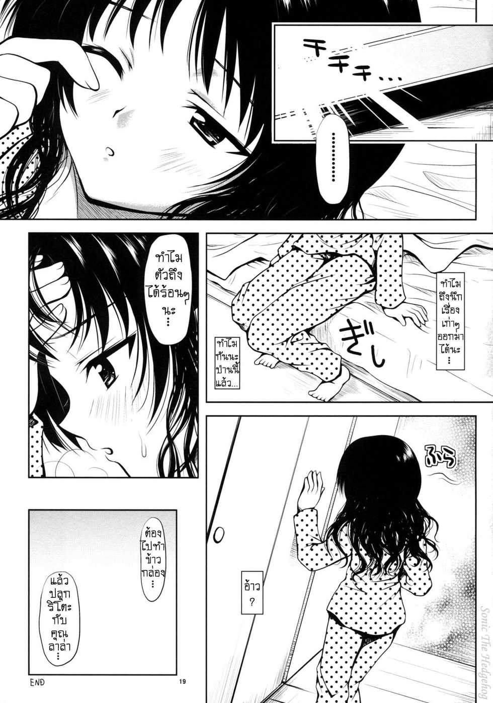 (SC41) [Shiawase Kanmiryou (Yuki Tomoshi)] R Mikan 2 (To LOVE-Ru) [Thai ภาษาไทย] [Sonic] - Page 18