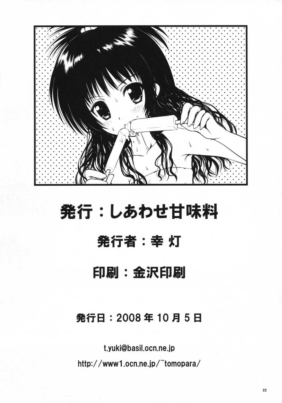 (SC41) [Shiawase Kanmiryou (Yuki Tomoshi)] R Mikan 2 (To LOVE-Ru) [Thai ภาษาไทย] [Sonic] - Page 21
