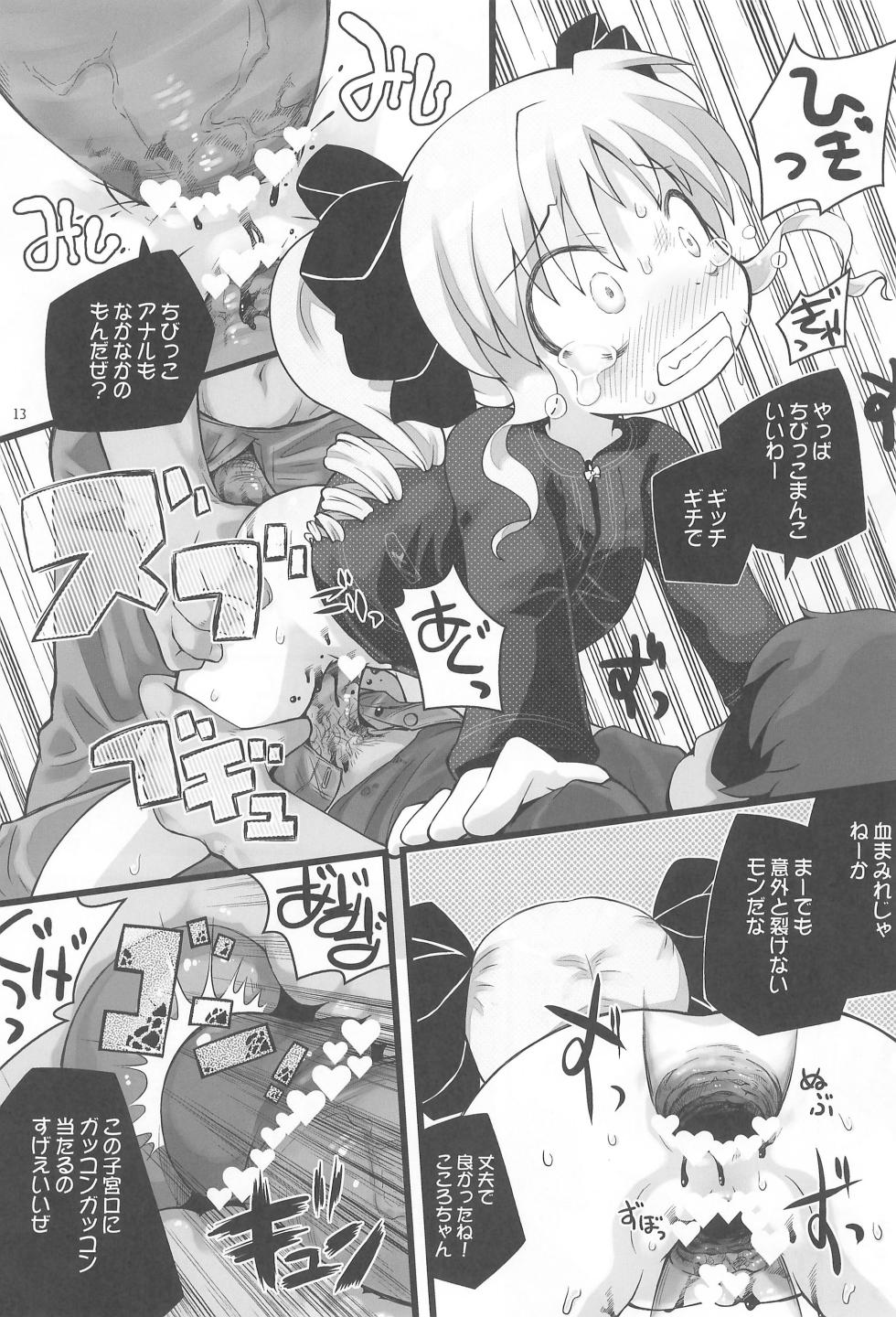 (C82) [PalePink! (Various)] Bunnagu-Rape Kokoro-chan (Tantei Opera Milky Holmes) - Page 13