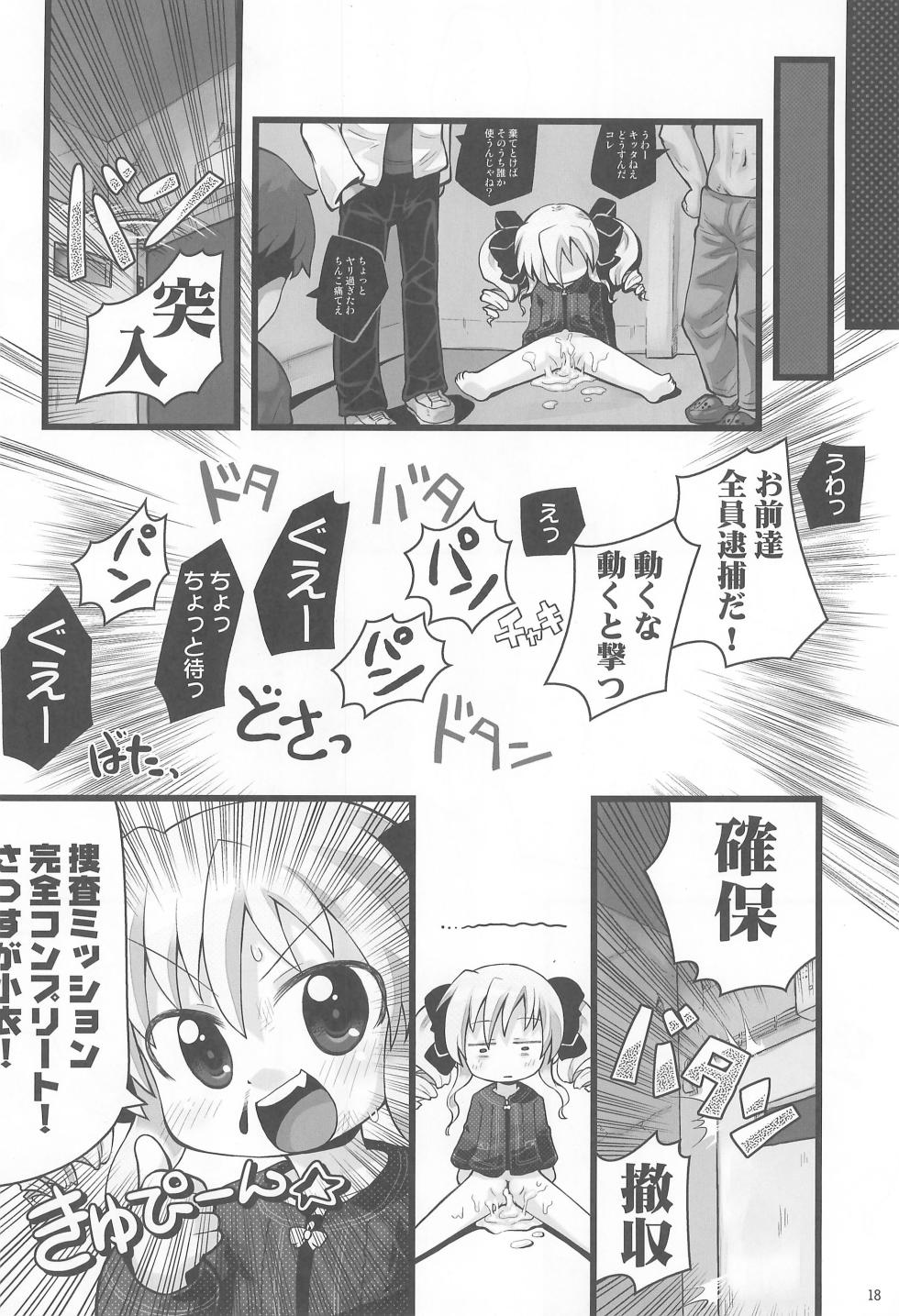 (C82) [PalePink! (Various)] Bunnagu-Rape Kokoro-chan (Tantei Opera Milky Holmes) - Page 18
