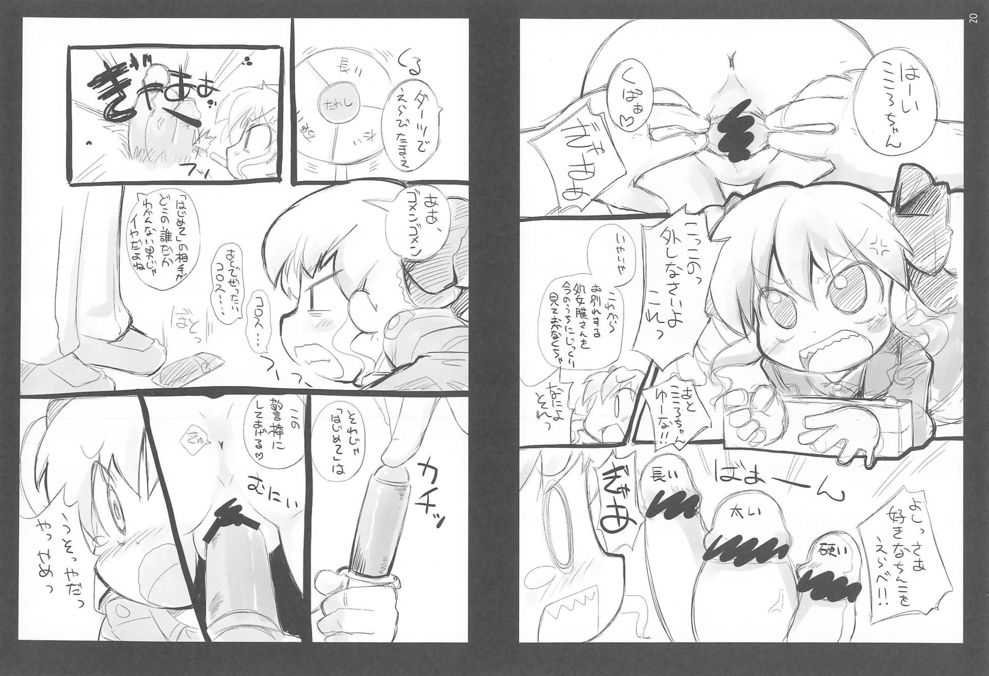 (C82) [PalePink! (Various)] Bunnagu-Rape Kokoro-chan (Tantei Opera Milky Holmes) - Page 20