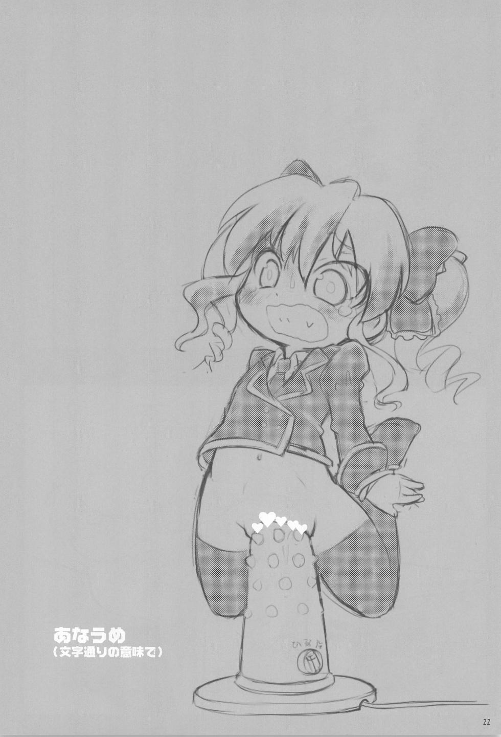 (C82) [PalePink! (Various)] Bunnagu-Rape Kokoro-chan (Tantei Opera Milky Holmes) - Page 22