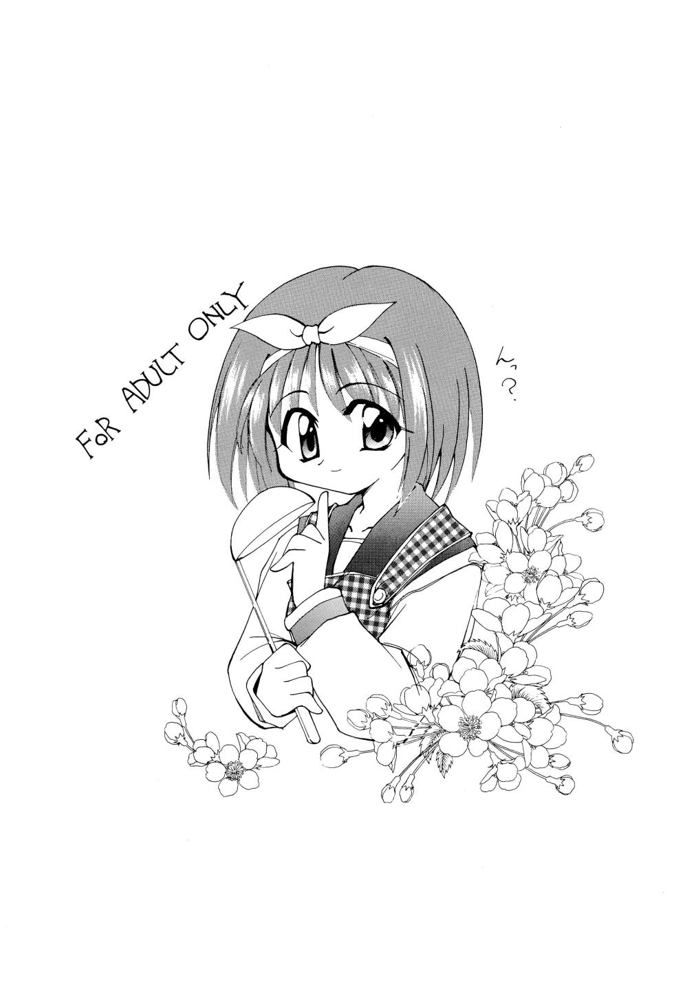 (CR25) [Shokuyou Arikui (Hoshikawa Kirara)] Heart To Heart (To Heart) - Page 5