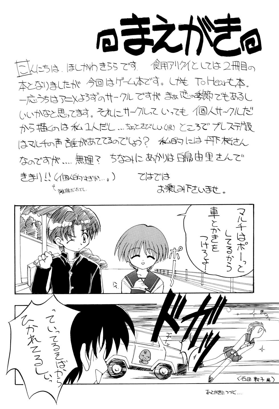 (CR25) [Shokuyou Arikui (Hoshikawa Kirara)] Heart To Heart (To Heart) - Page 6