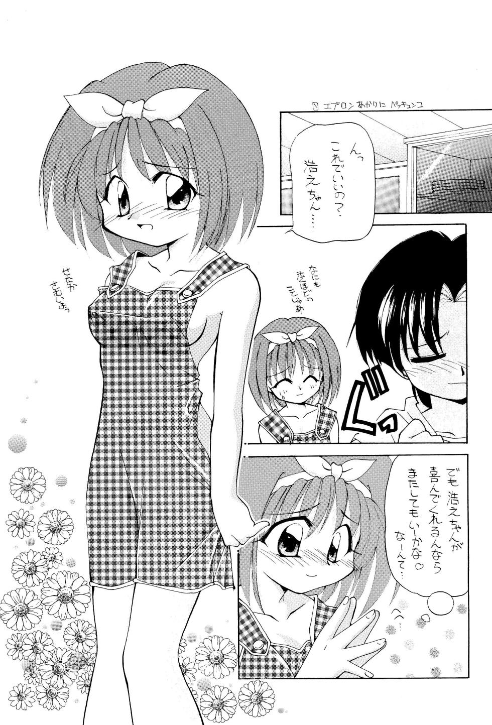 (CR25) [Shokuyou Arikui (Hoshikawa Kirara)] Heart To Heart (To Heart) - Page 7