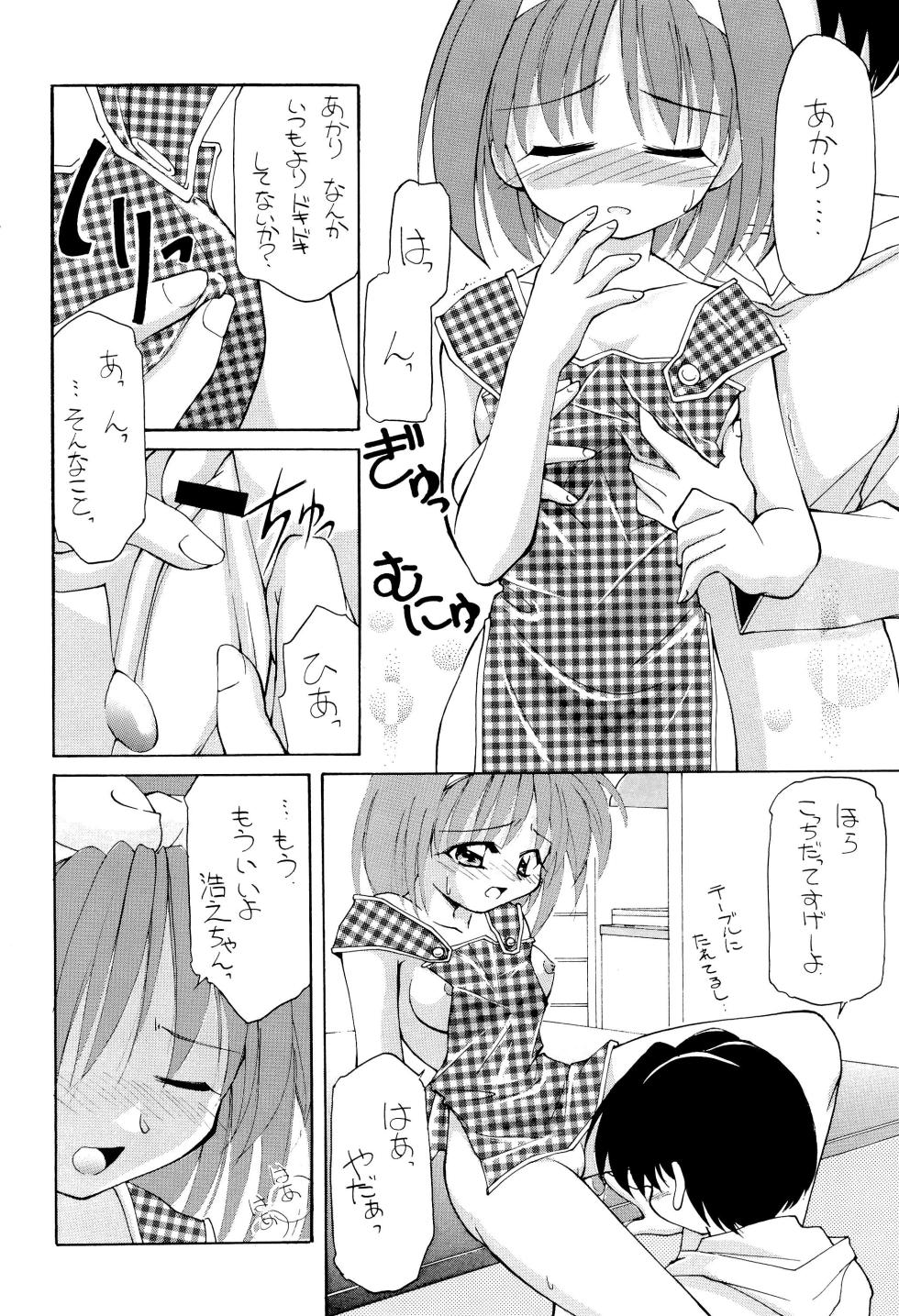 (CR25) [Shokuyou Arikui (Hoshikawa Kirara)] Heart To Heart (To Heart) - Page 8