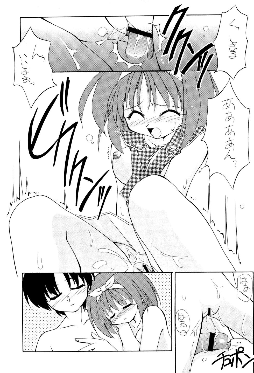 (CR25) [Shokuyou Arikui (Hoshikawa Kirara)] Heart To Heart (To Heart) - Page 13