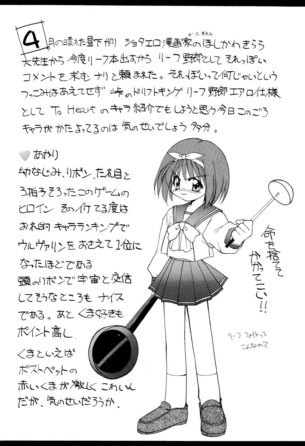 (CR25) [Shokuyou Arikui (Hoshikawa Kirara)] Heart To Heart (To Heart) - Page 14