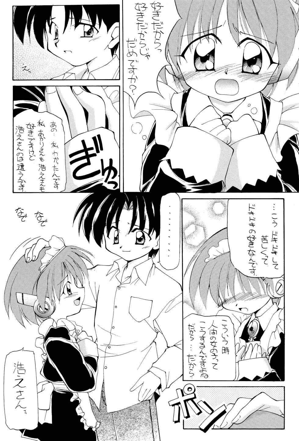 (CR25) [Shokuyou Arikui (Hoshikawa Kirara)] Heart To Heart (To Heart) - Page 17