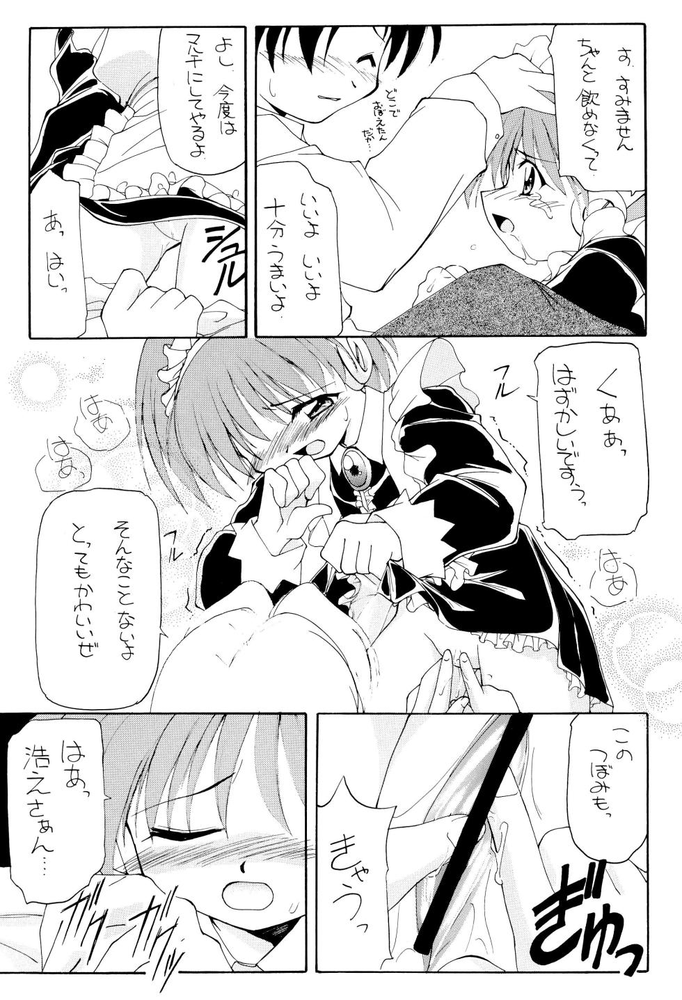 (CR25) [Shokuyou Arikui (Hoshikawa Kirara)] Heart To Heart (To Heart) - Page 19