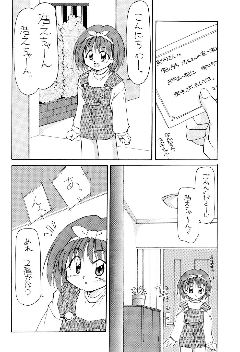 (CR25) [Shokuyou Arikui (Hoshikawa Kirara)] Heart To Heart (To Heart) - Page 20