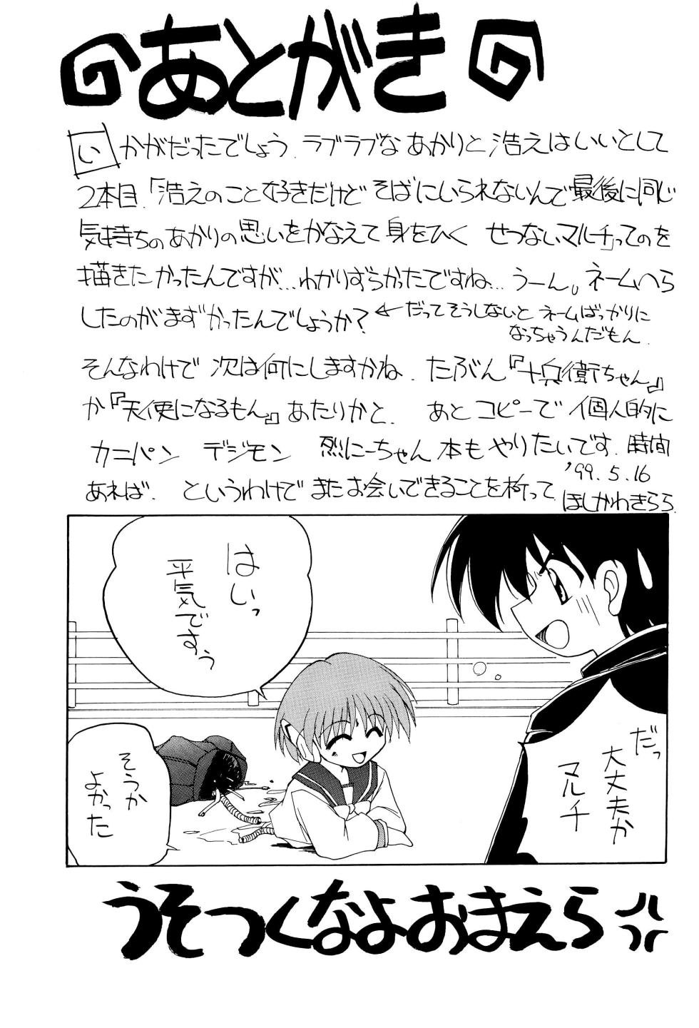 (CR25) [Shokuyou Arikui (Hoshikawa Kirara)] Heart To Heart (To Heart) - Page 27